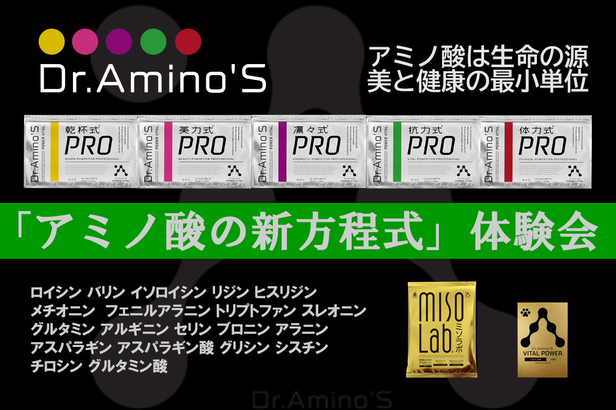 doctoramino.jp